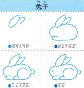 四步画出一只可爱的小白兔