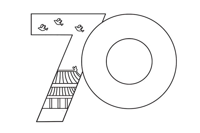 70周年艺术字简笔画_庆祝中华人民共和国70周年简笔画
