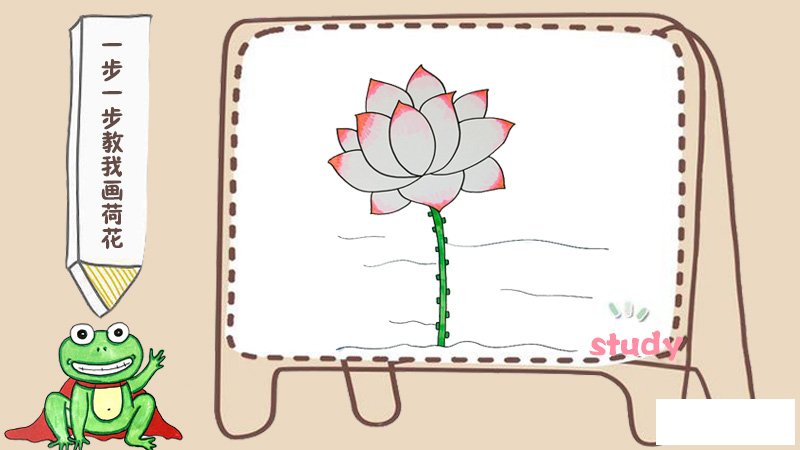 一步一步教我画荷花