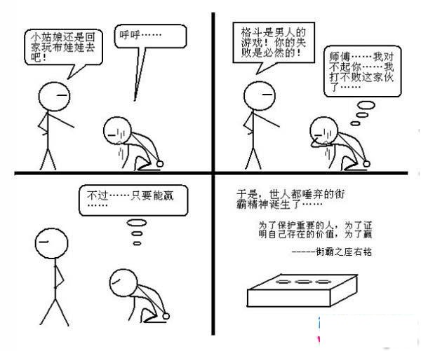 少儿火柴人漫画简笔画图片大全:街霸之座右铭