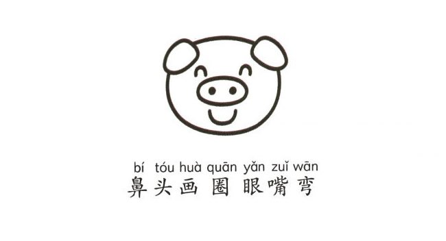 简笔画小猪的画法步骤