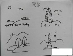 如何画幼儿各种风景（四幅）简笔画