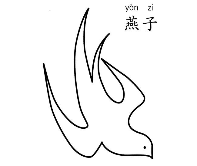 飞行的燕子简笔画图片