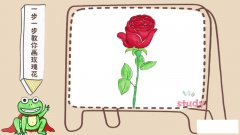 一步一步教你画玫瑰花，玫瑰怎么画一步一步教