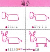 儿童简笔画:四步画一只小毛驴的图解教程
