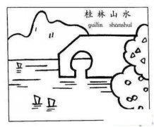 如何画桂林山水：象鼻山简笔画