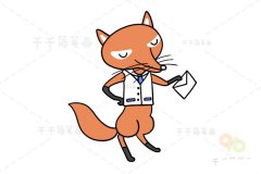 一只狐狸简笔画教程