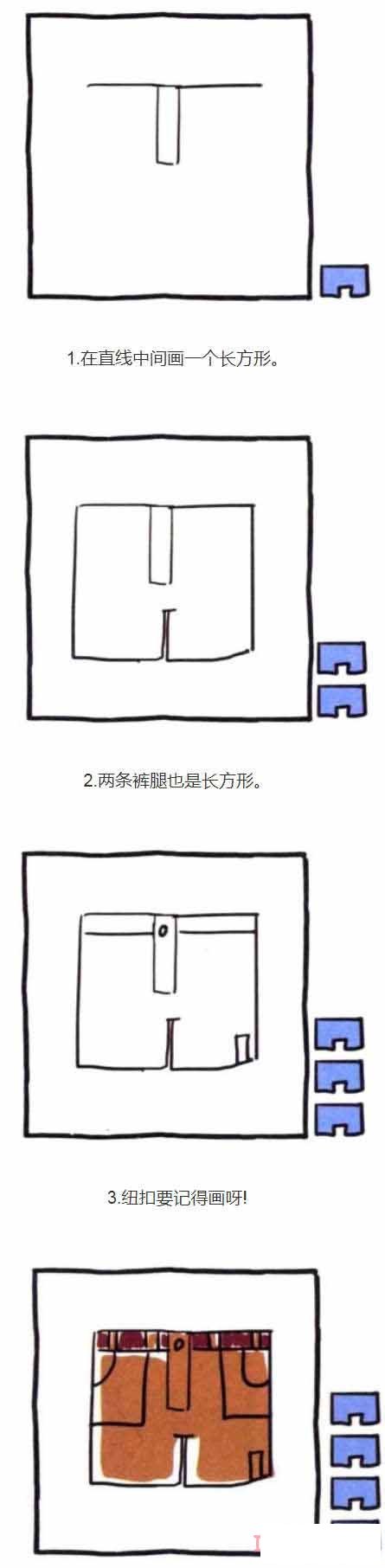 一步一步画短裤简笔画教程彩色简洁好看