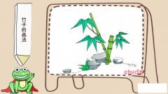 竹子的画法