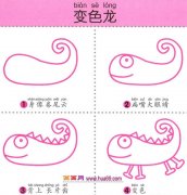 幼儿简笔画:四步画变色龙的图解教程