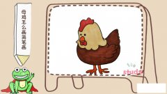 母鸡怎么画简笔画