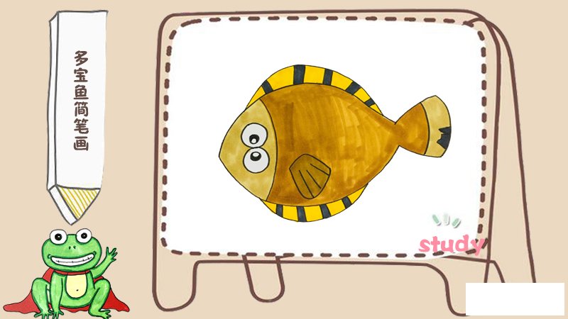 多宝鱼简笔画