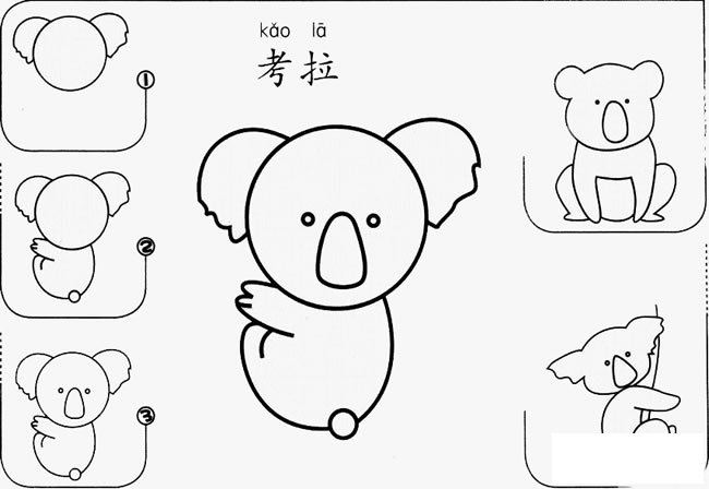 可爱考拉怎么画简笔画图片