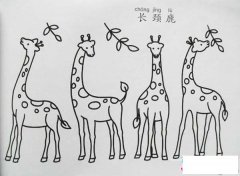 长颈鹿简笔画大全