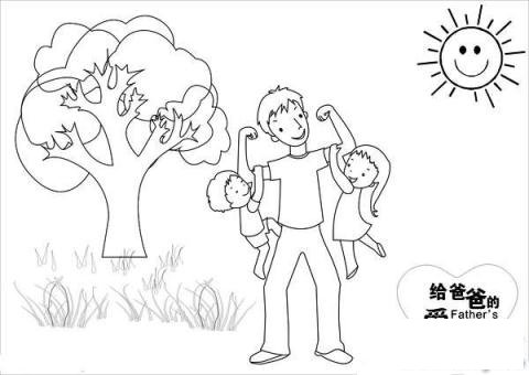 感恩父亲节简笔画图片：给爸爸的爱