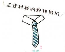 怎么画领带和领结详细步骤图简笔画教程涂色