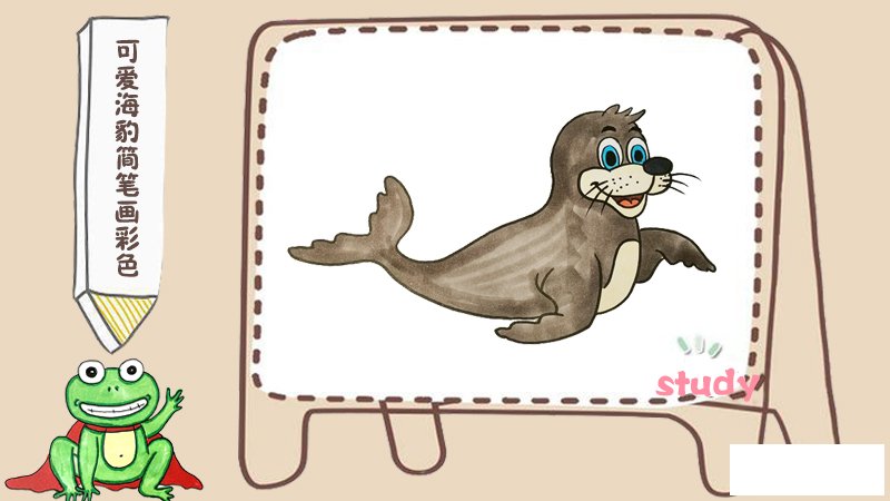 可爱海豹简笔画彩色
