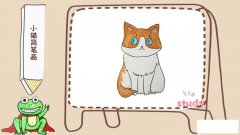 小猫怎么画一步一步教