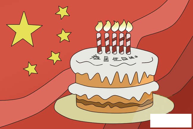 祖国生日快乐简笔画