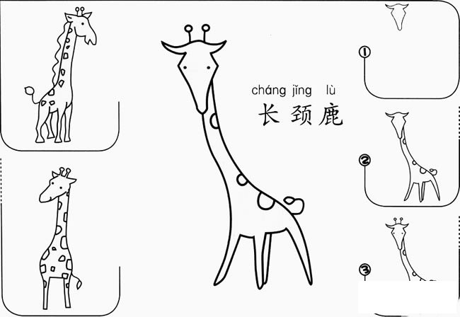 长颈鹿怎么画简笔画图片