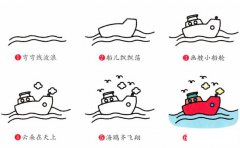 海上轮船交通工具简笔画步骤图片大全