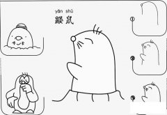 鼹鼠怎么画简笔画图片