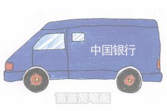 运钞车简笔画的画法步骤图