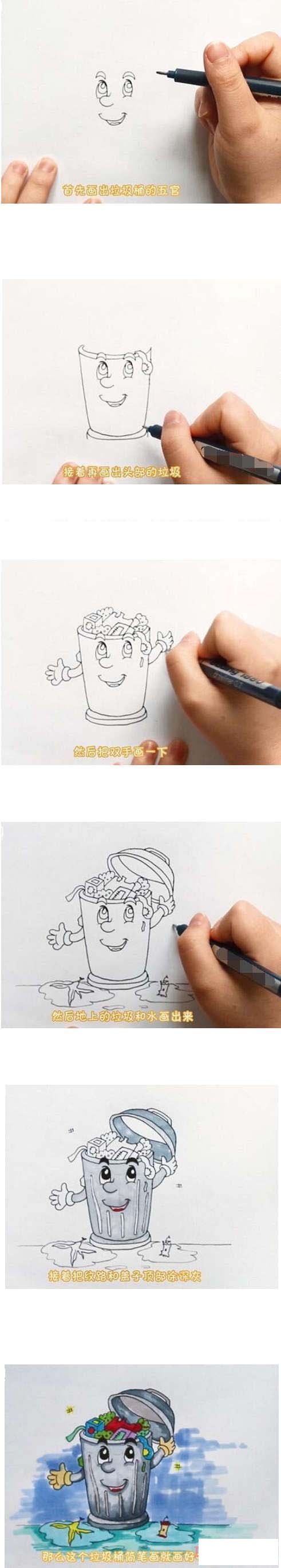 卡通垃圾桶简笔画画法步骤教程涂颜色