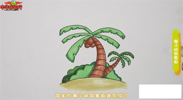 椰子树简笔画