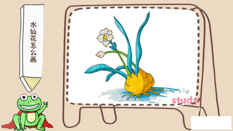 水仙花怎么画