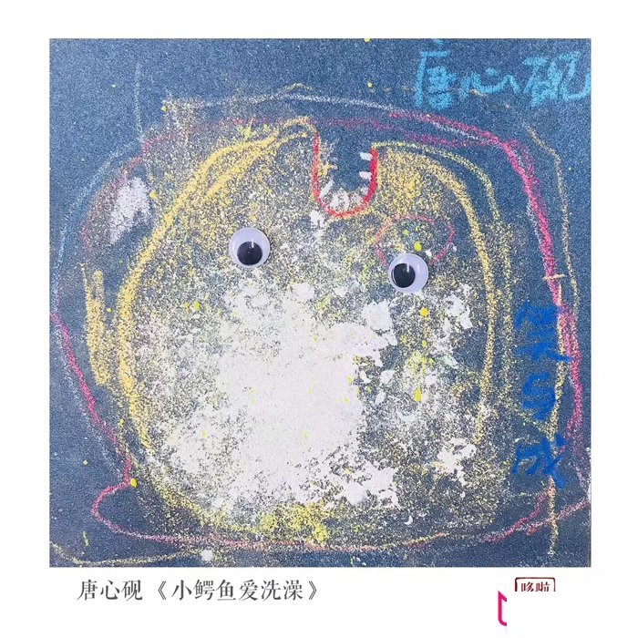 可爱的儿童画大全,小鳄鱼爱洗澡