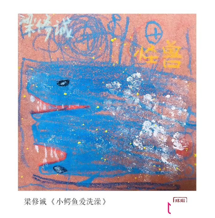 可爱的儿童画大全,小鳄鱼爱洗澡