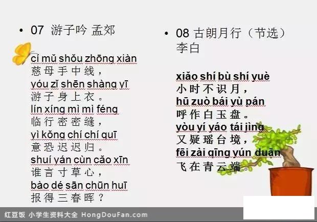 教育部最新：小学必背古诗80首（带拼音），假期早掌握学的轻松！