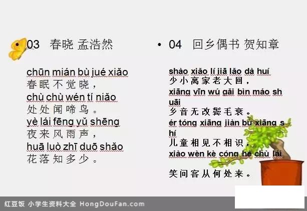 教育部最新：小学必背古诗80首（带拼音），假期早掌握学的轻松！