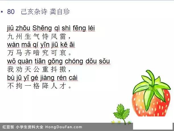 教育部最新：小学必背古诗80首（带拼音），假期早掌握学的轻松！