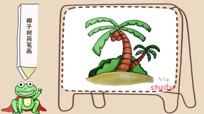 椰子树简笔画