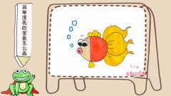 简单漂亮的金鱼怎么画