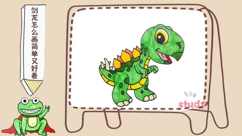 剑龙怎么画简单又好看