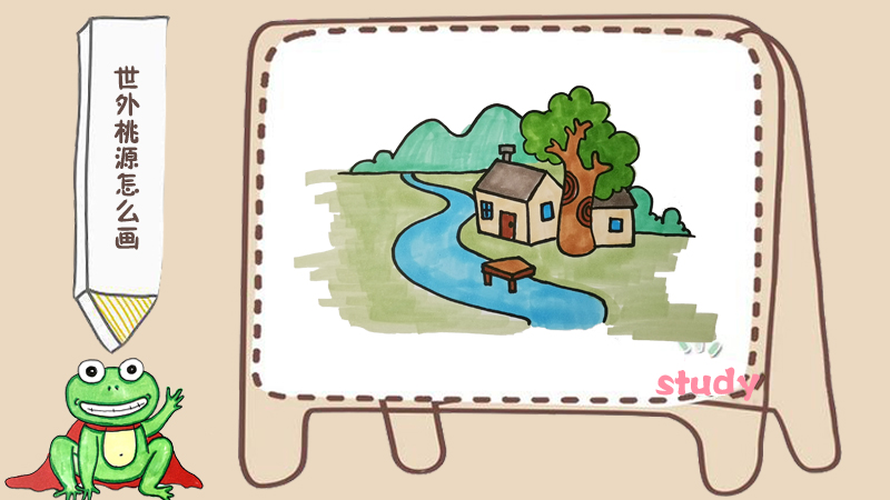 世外桃源怎么画