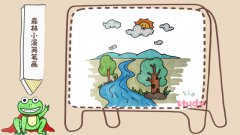 森林小溪简笔画