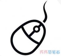 怎么画电脑鼠标简单画法简笔画教程