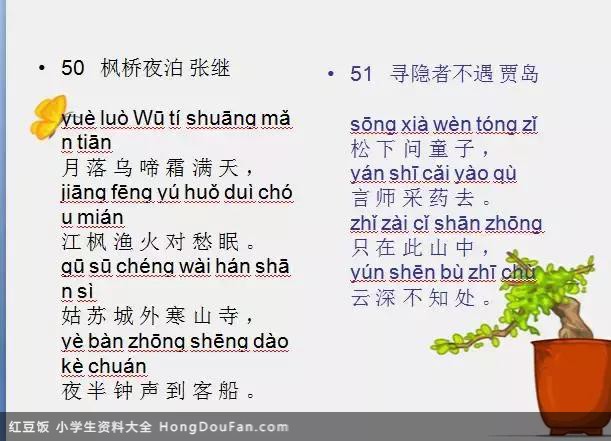 教育部最新：小学必背古诗80首（带拼音），假期早掌握学的轻松！