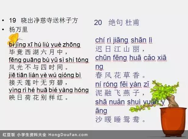 教育部最新：小学必背古诗80首（带拼音），假期早掌握学的轻松！