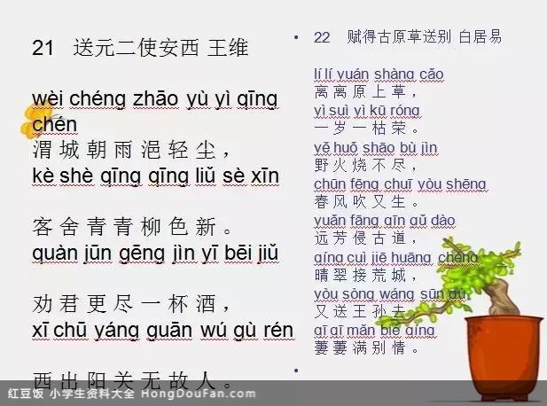 教育部最新：小学必背古诗80首（带拼音），假期早掌握学的轻松！