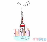 上海东方明珠的画法步骤图带颜色 东方明珠简笔