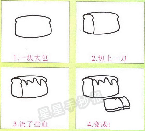 面包简笔画