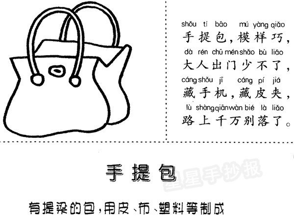 手提包简笔画