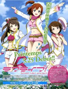 Love Live！学院偶像