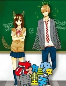 狼少女与黑王子